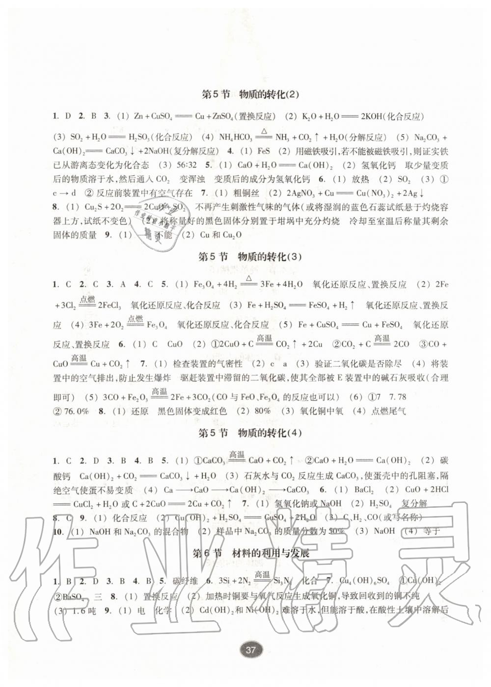 2019年同步练习九年级科学上册浙教版提升版浙江教育出版社 第5页