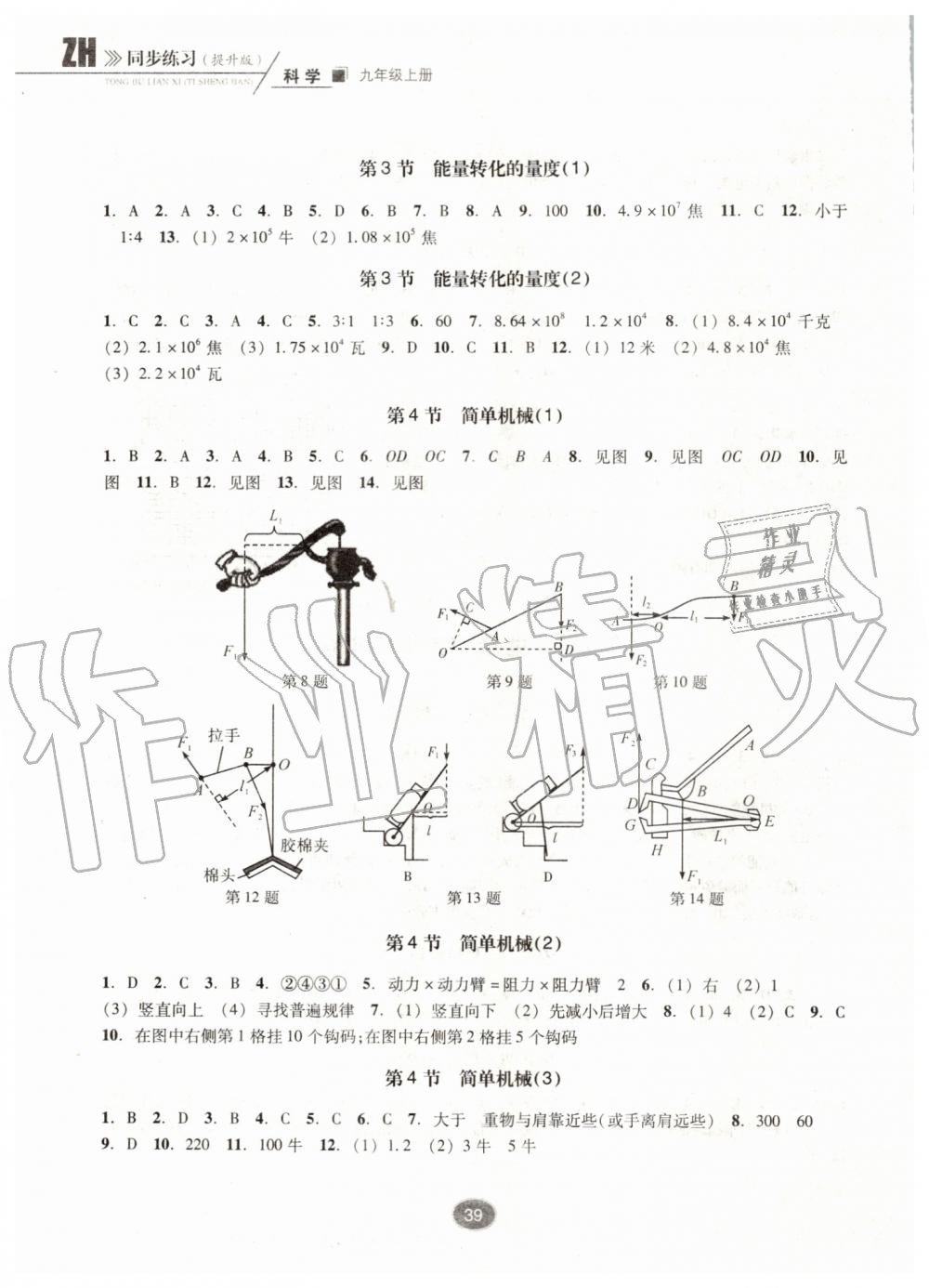 2019年同步练习九年级科学上册浙教版提升版浙江教育出版社 第7页