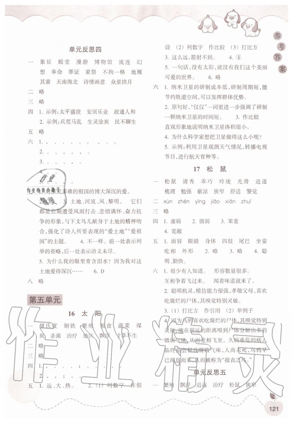 2019年小學(xué)語(yǔ)文課時(shí)特訓(xùn)五年級(jí)上冊(cè)人教版 第6頁(yè)