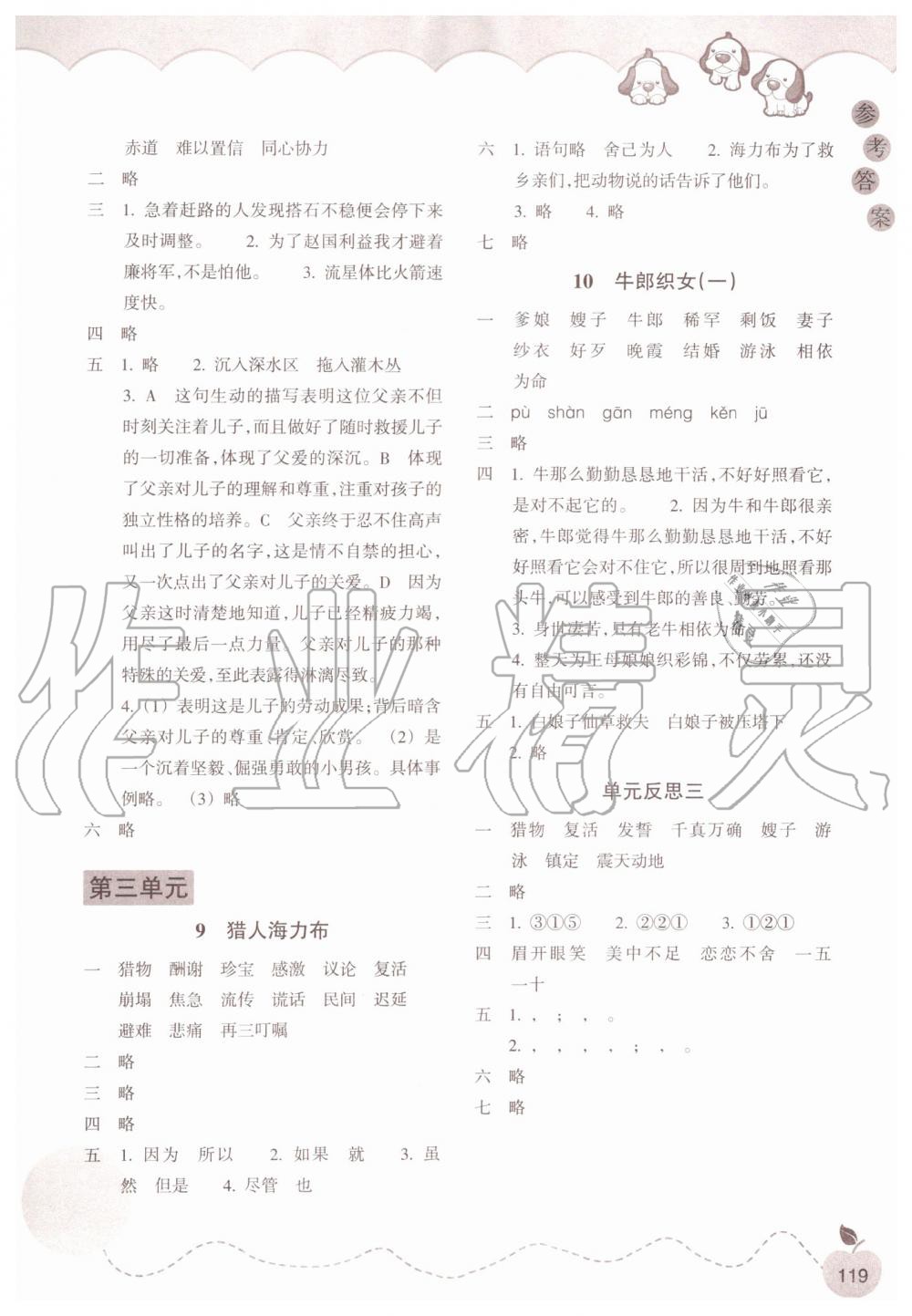 2019年小學(xué)語(yǔ)文課時(shí)特訓(xùn)五年級(jí)上冊(cè)人教版 第4頁(yè)