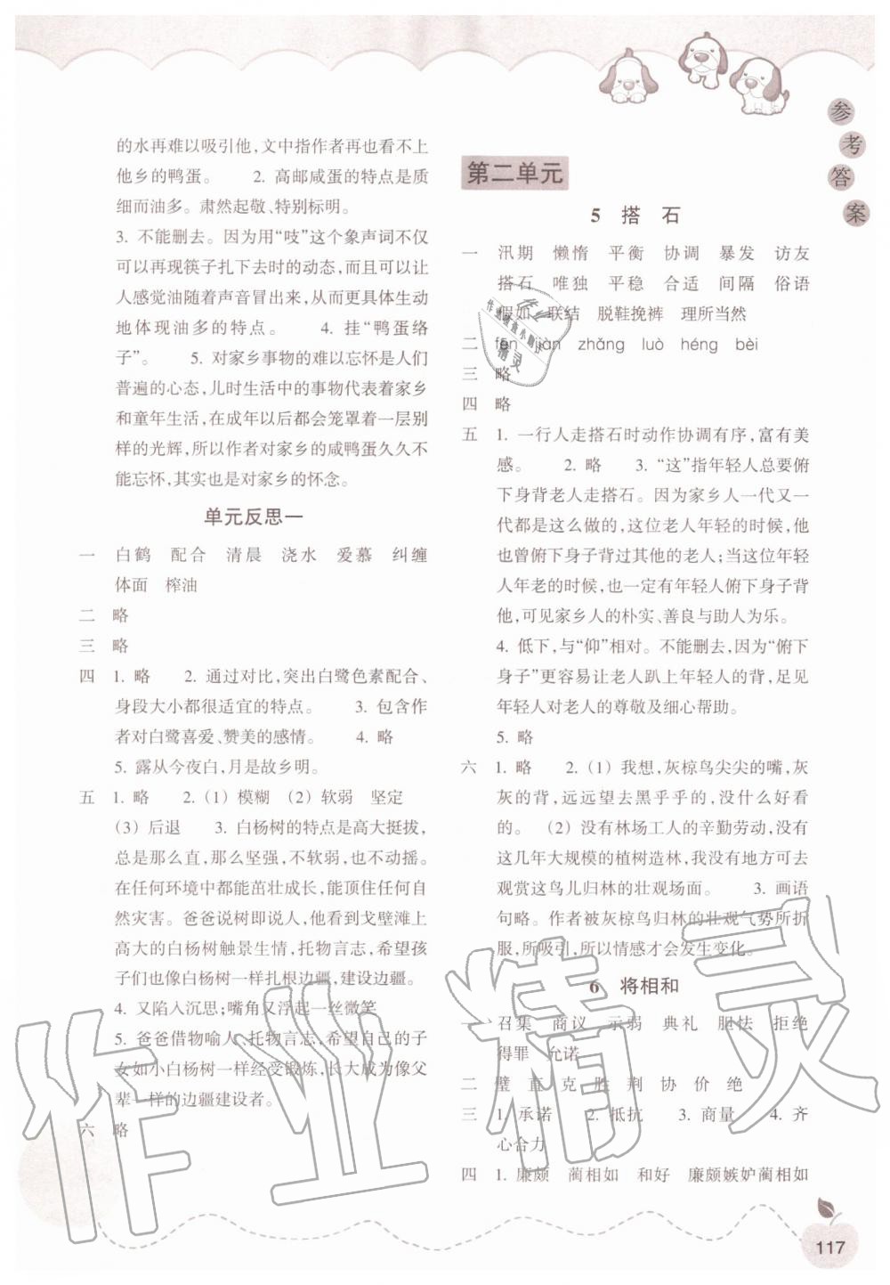 2019年小学语文课时特训五年级上册人教版 第2页