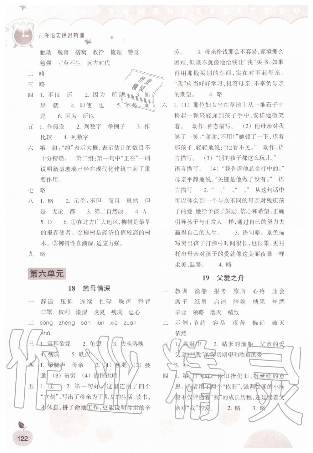 2019年小學(xué)語文課時特訓(xùn)五年級上冊人教版 第7頁