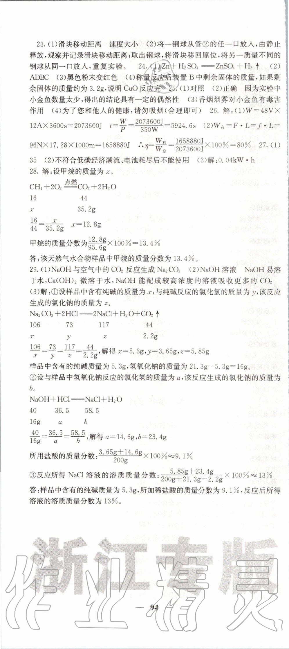 2019年名校課堂內(nèi)外九年級(jí)科學(xué)全一冊(cè)浙教版 第34頁(yè)