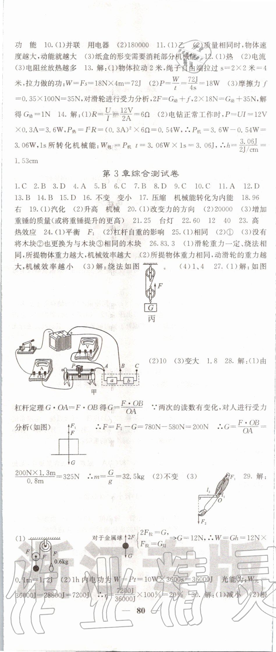 2019年名校課堂內(nèi)外九年級科學(xué)全一冊浙教版 第20頁