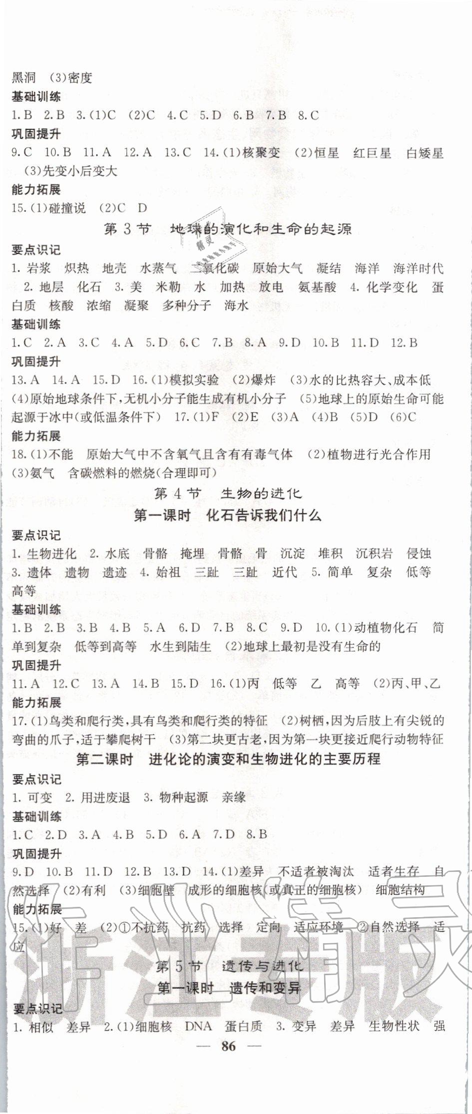 2019年名校課堂內(nèi)外九年級(jí)科學(xué)全一冊(cè)浙教版 第26頁(yè)