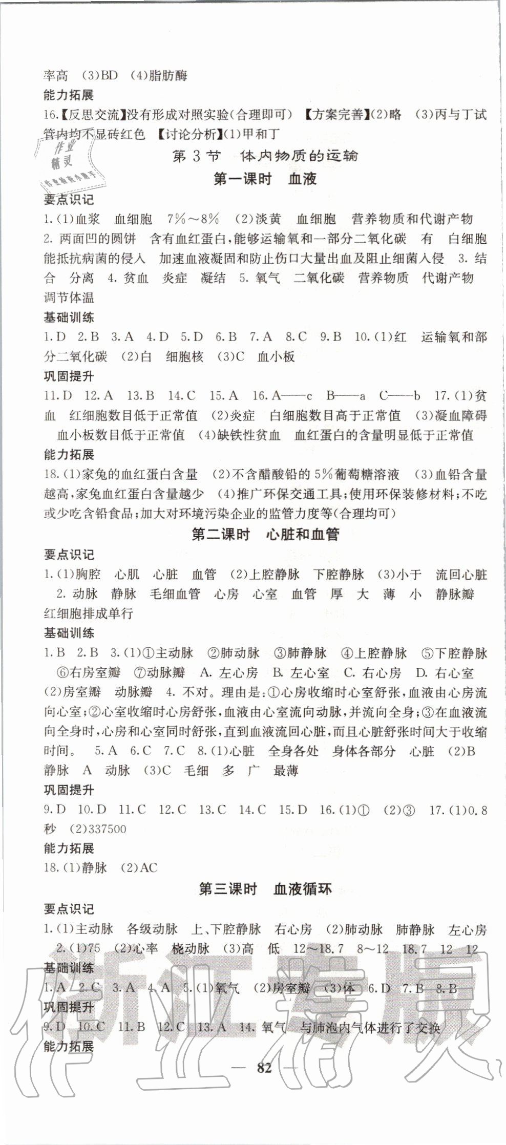 2019年名校課堂內(nèi)外九年級(jí)科學(xué)全一冊(cè)浙教版 第22頁(yè)