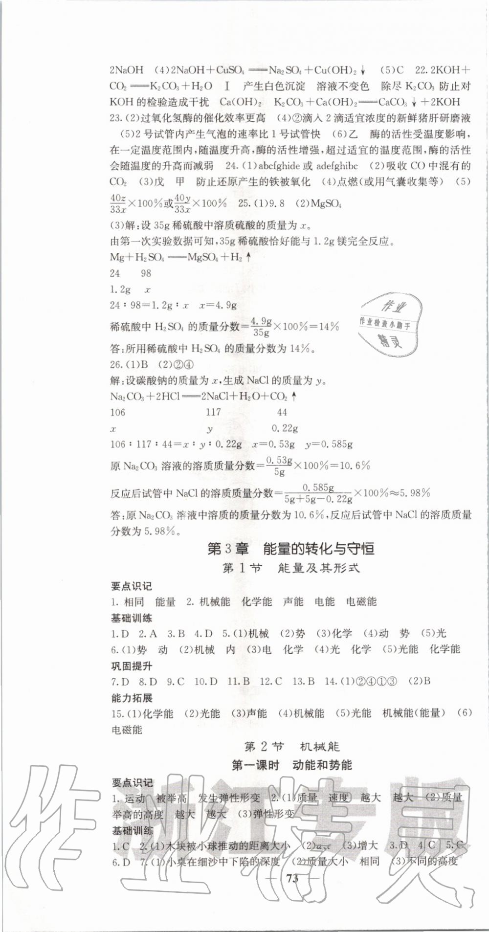 2019年名校課堂內(nèi)外九年級(jí)科學(xué)全一冊(cè)浙教版 第13頁(yè)