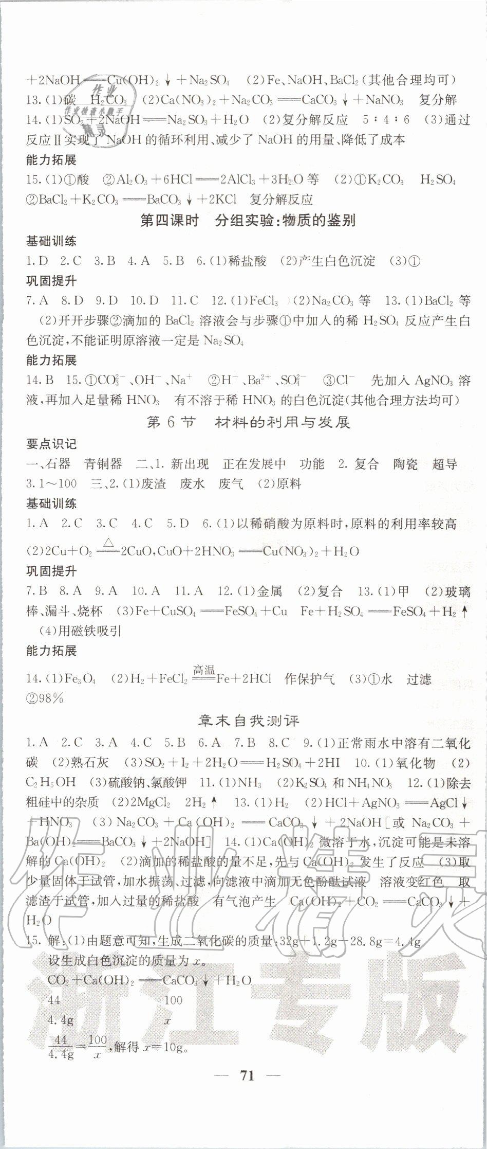 2019年名校課堂內(nèi)外九年級(jí)科學(xué)全一冊(cè)浙教版 第11頁(yè)