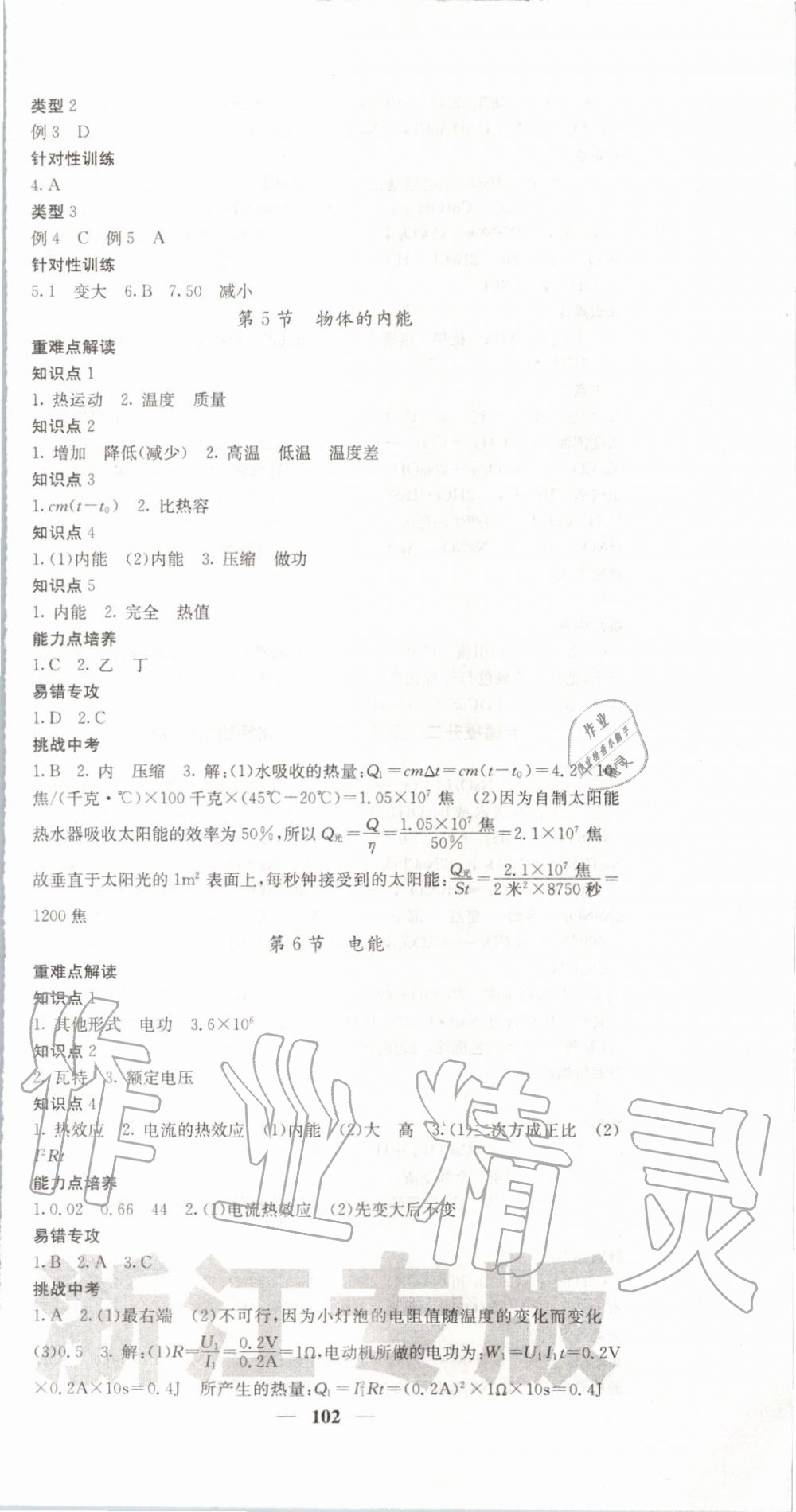 2019年名校課堂內(nèi)外九年級科學(xué)全一冊浙教版 第42頁