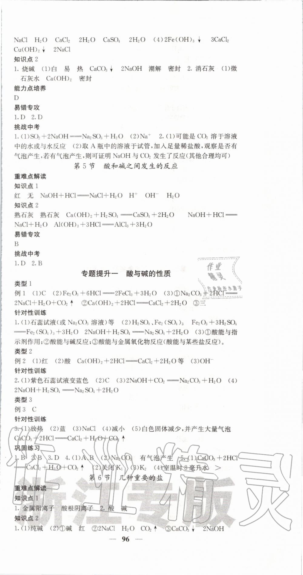 2019年名校課堂內(nèi)外九年級科學(xué)全一冊浙教版 第36頁