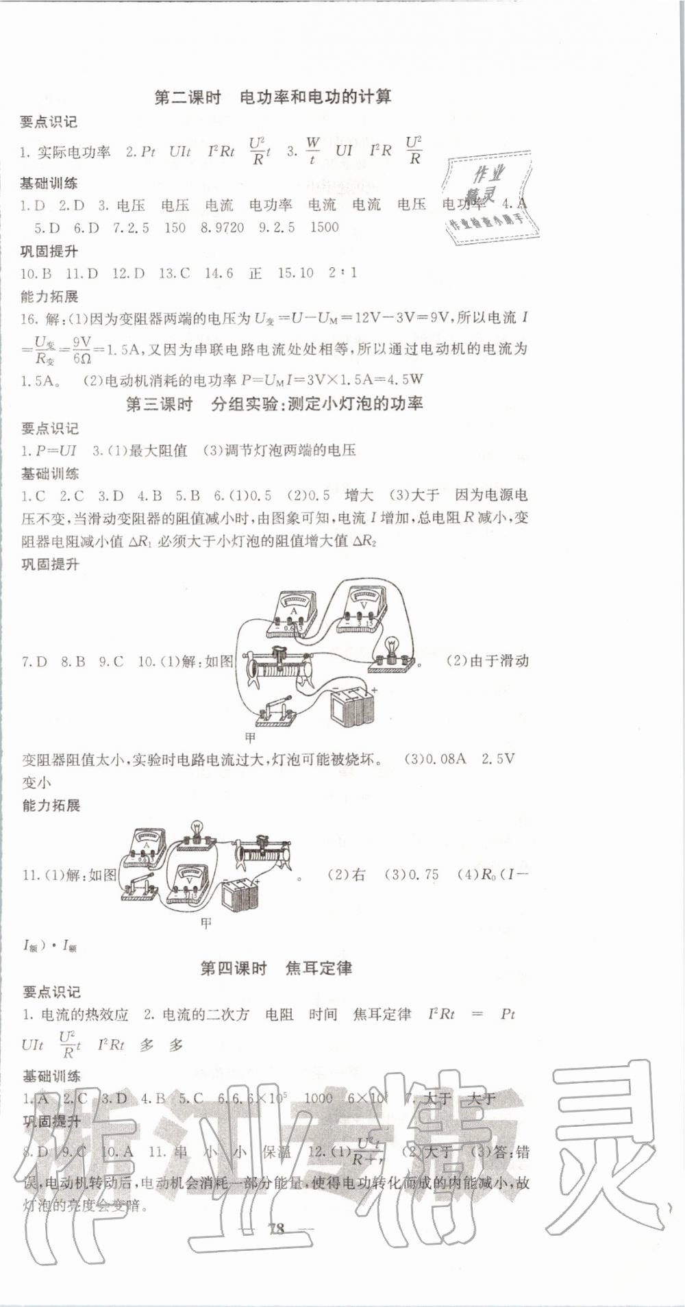 2019年名校課堂內外九年級科學全一冊浙教版 第18頁