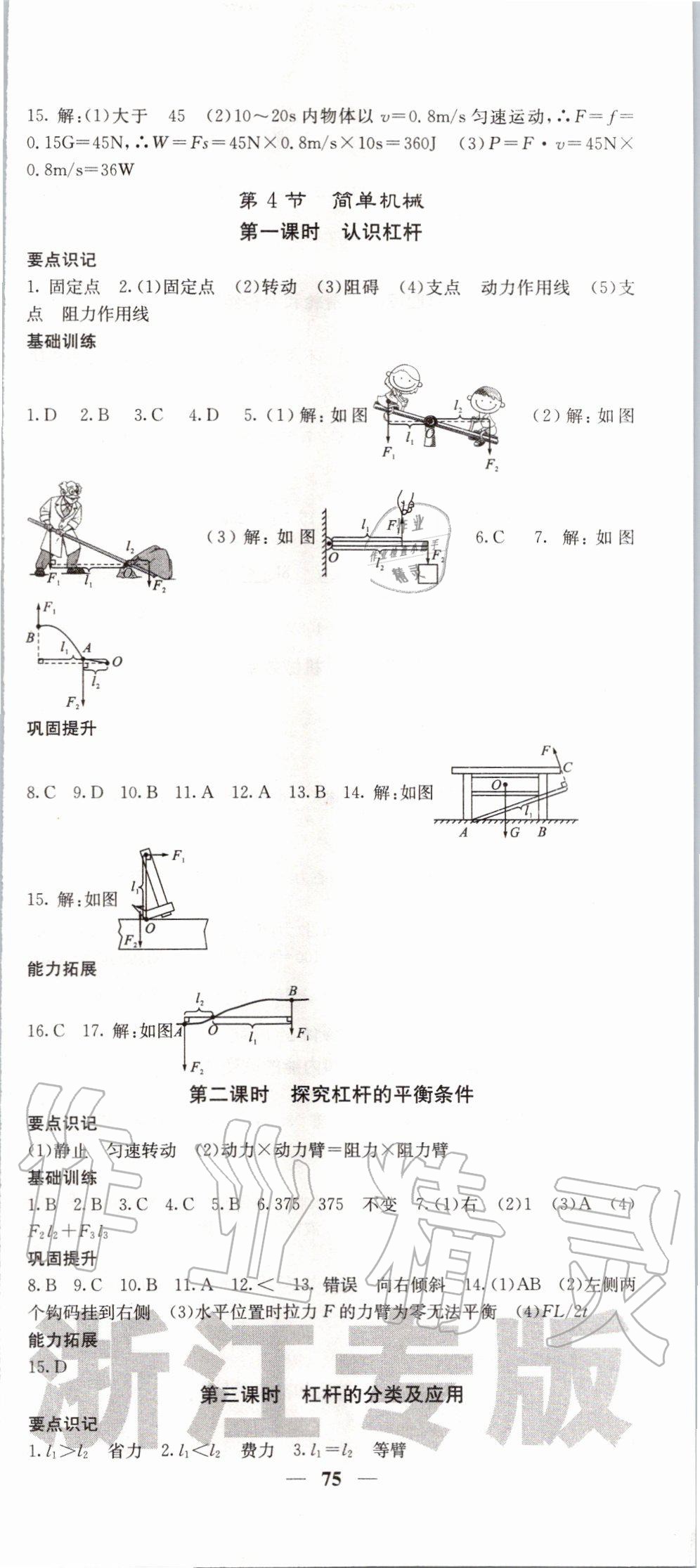 2019年名校課堂內(nèi)外九年級(jí)科學(xué)全一冊(cè)浙教版 第15頁(yè)