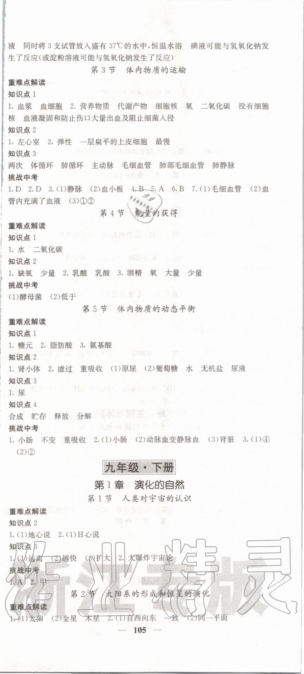 2019年名校課堂內(nèi)外九年級科學(xué)全一冊浙教版 第45頁