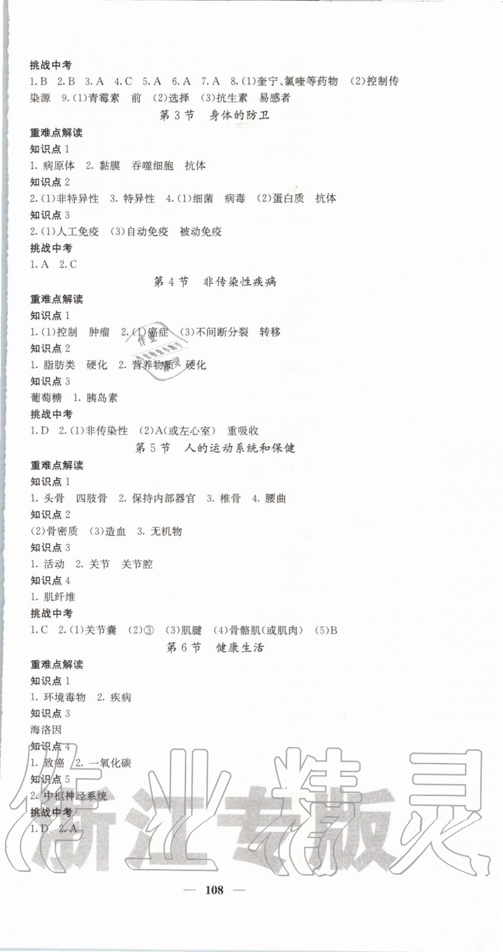 2019年名校課堂內(nèi)外九年級科學(xué)全一冊浙教版 第48頁