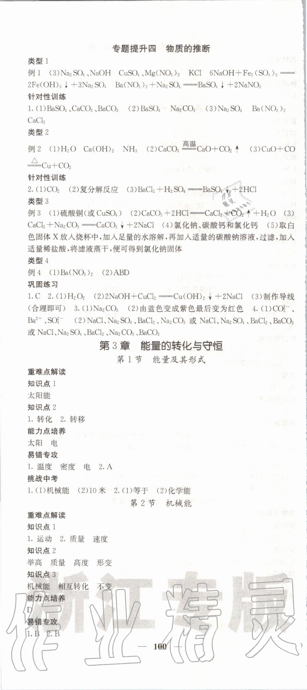 2019年名校課堂內(nèi)外九年級科學全一冊浙教版 第40頁