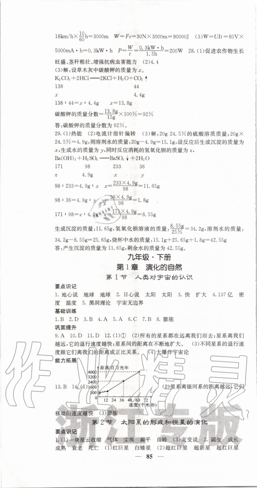 2019年名校課堂內(nèi)外九年級科學全一冊浙教版 第25頁