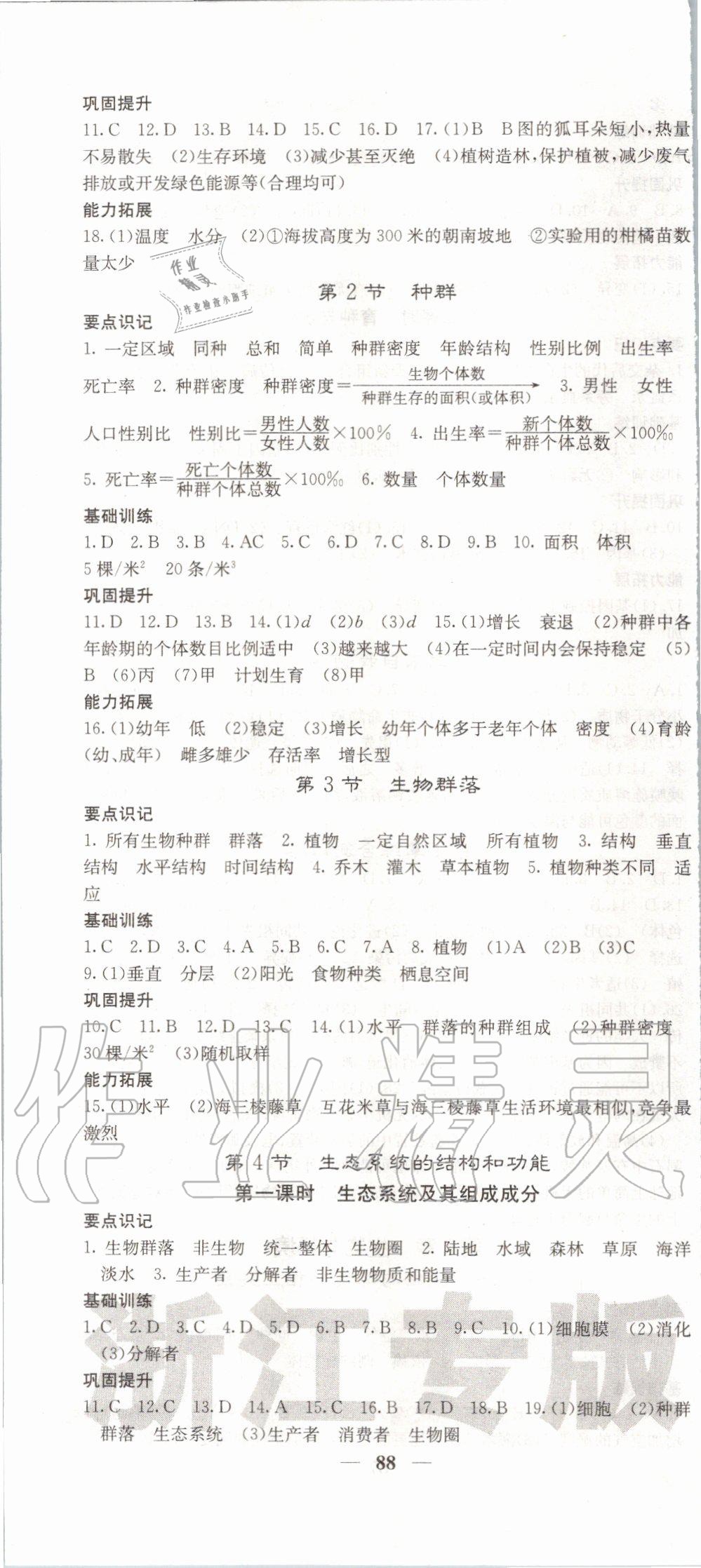 2019年名校課堂內(nèi)外九年級科學(xué)全一冊浙教版 第28頁