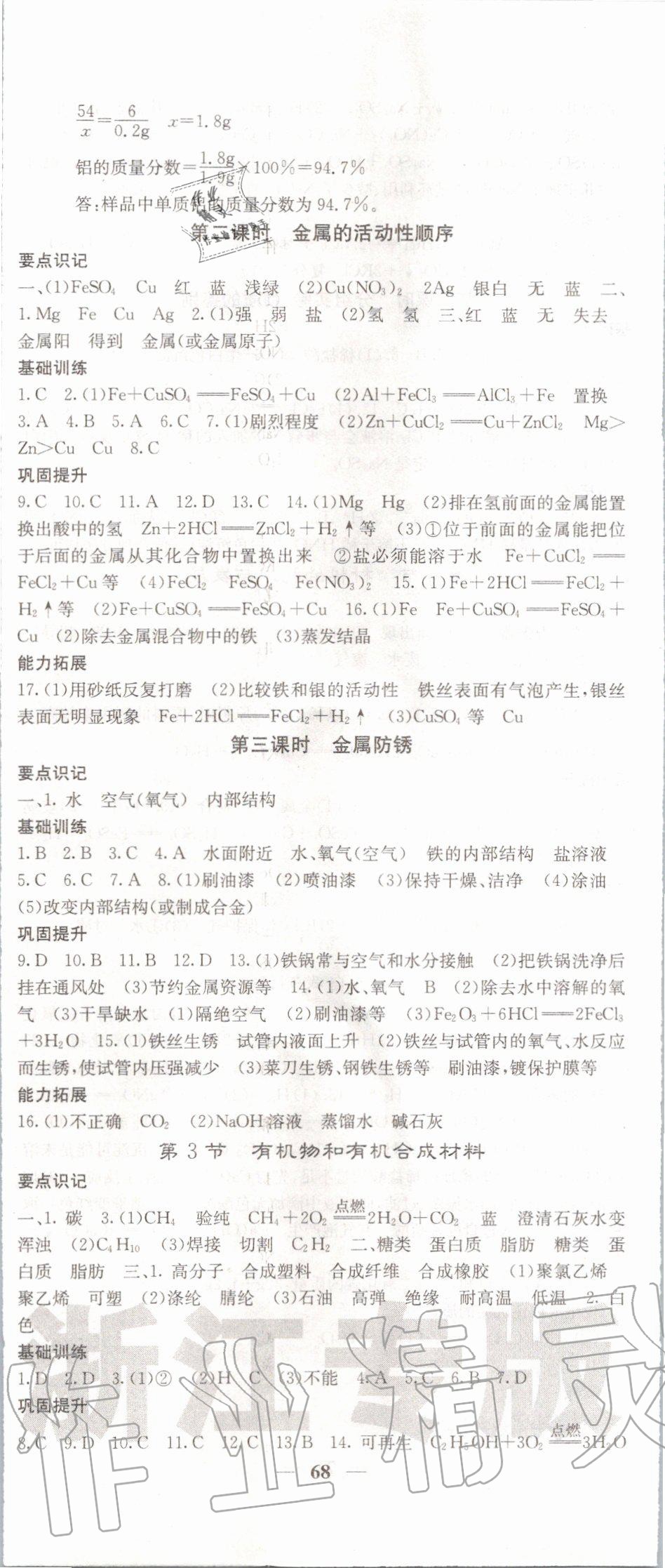 2019年名校課堂內(nèi)外九年級(jí)科學(xué)全一冊(cè)浙教版 第8頁(yè)