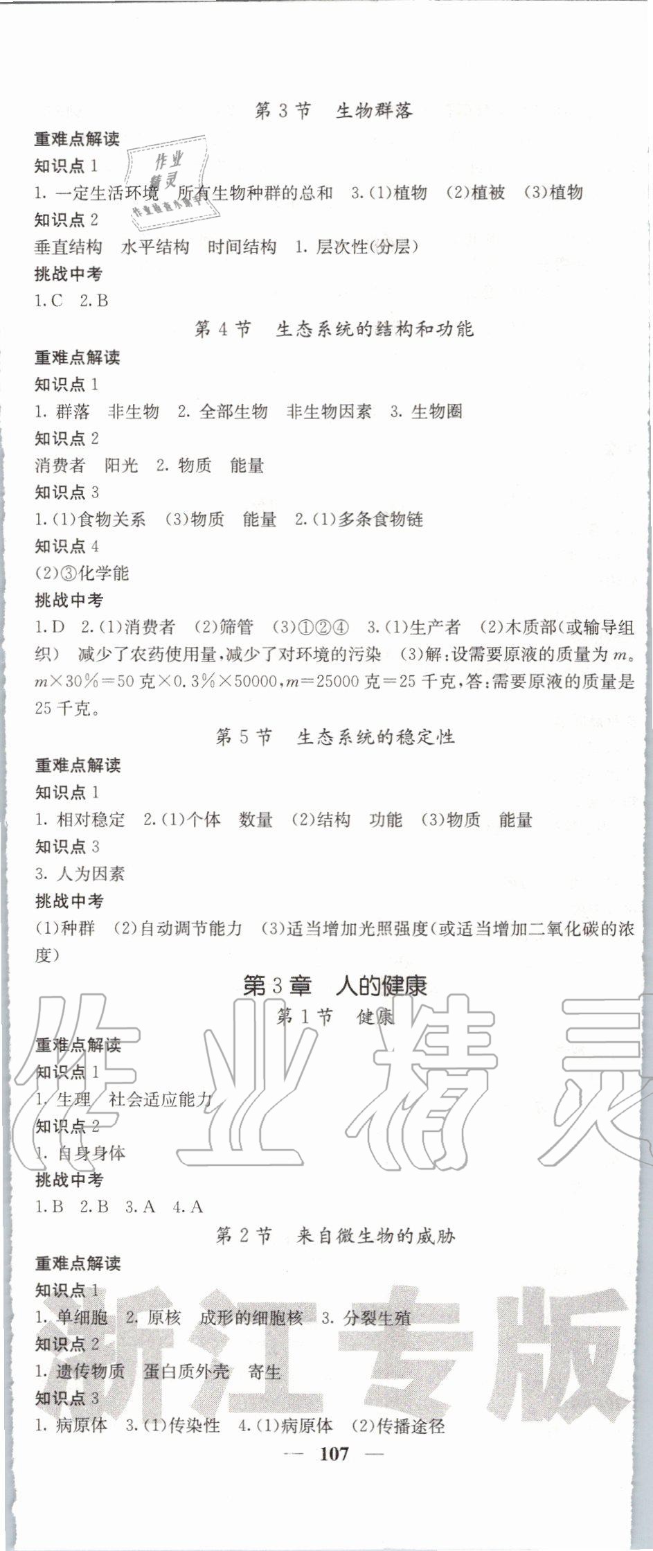 2019年名校課堂內(nèi)外九年級(jí)科學(xué)全一冊(cè)浙教版 第47頁(yè)