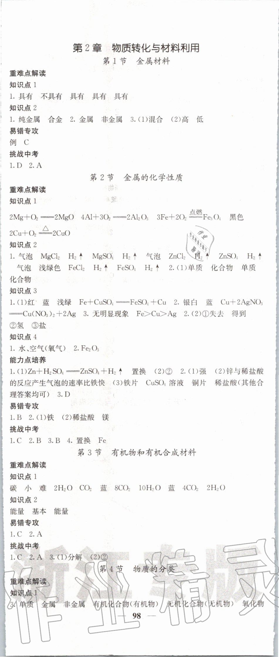 2019年名校課堂內(nèi)外九年級(jí)科學(xué)全一冊(cè)浙教版 第38頁(yè)