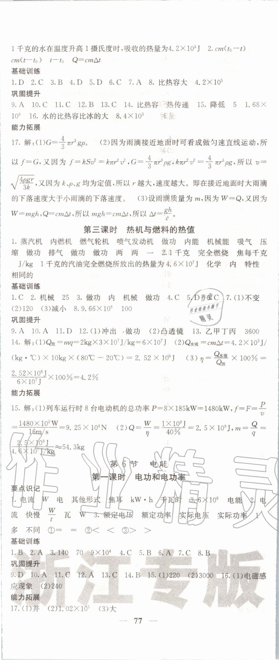 2019年名校課堂內(nèi)外九年級(jí)科學(xué)全一冊(cè)浙教版 第17頁