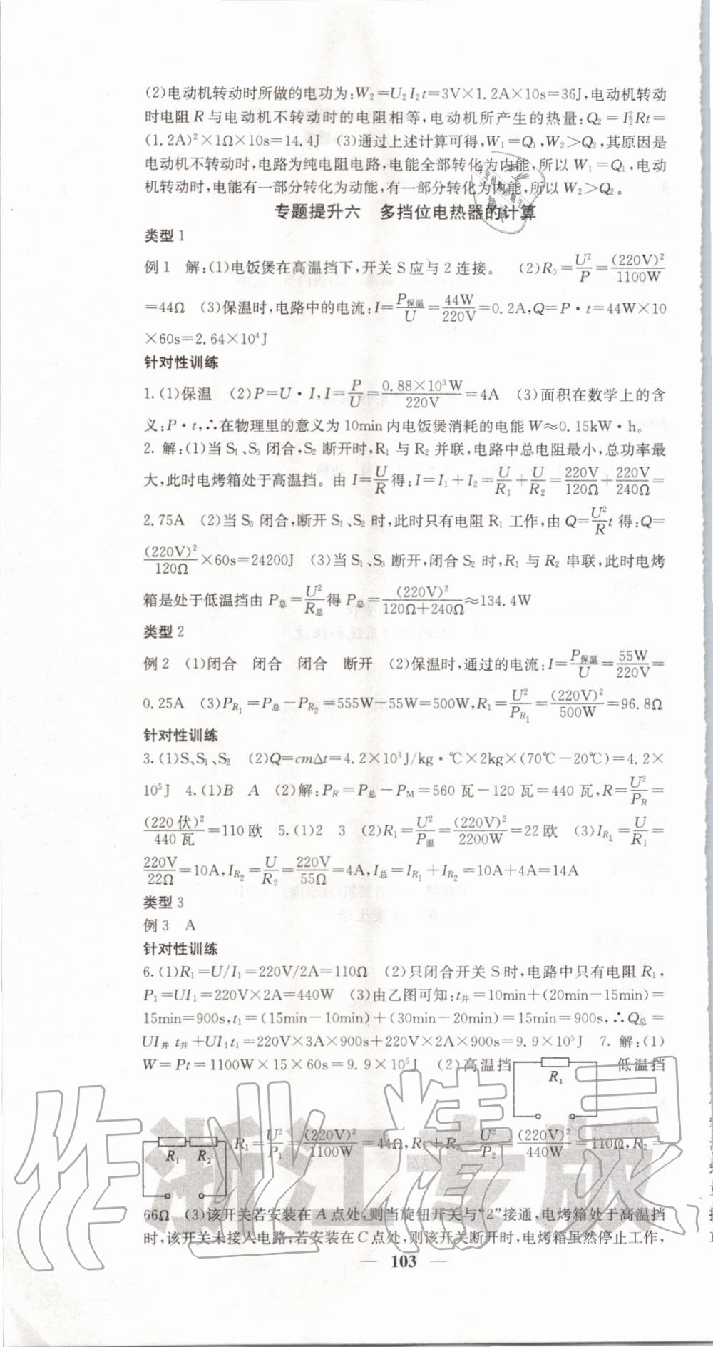 2019年名校課堂內外九年級科學全一冊浙教版 第43頁