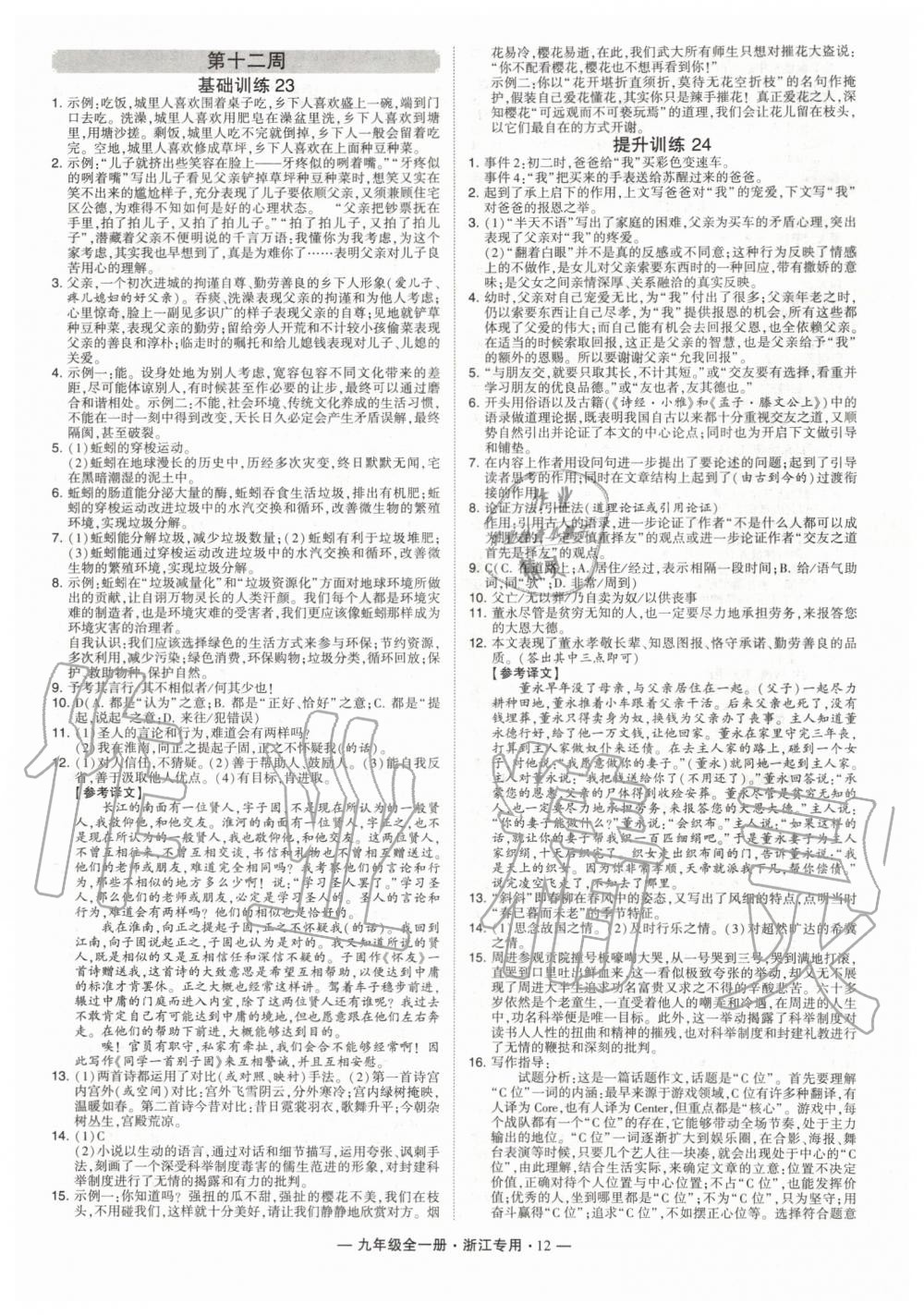 2019年經(jīng)綸學典學霸組合訓練九年級語文全一冊人教版浙江專版 第12頁