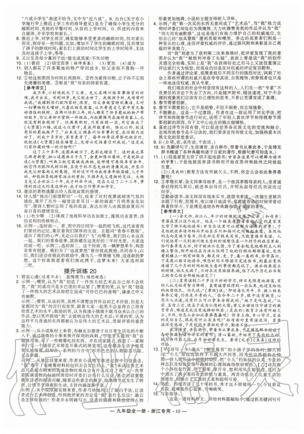 2019年經(jīng)綸學(xué)典學(xué)霸組合訓(xùn)練九年級(jí)語文全一冊(cè)人教版浙江專版 第10頁