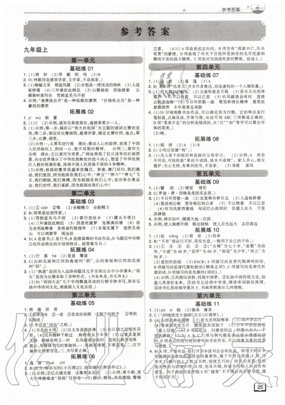 2019年經(jīng)綸學(xué)典學(xué)霸組合訓(xùn)練九年級(jí)語文全一冊(cè)人教版浙江專版 第17頁