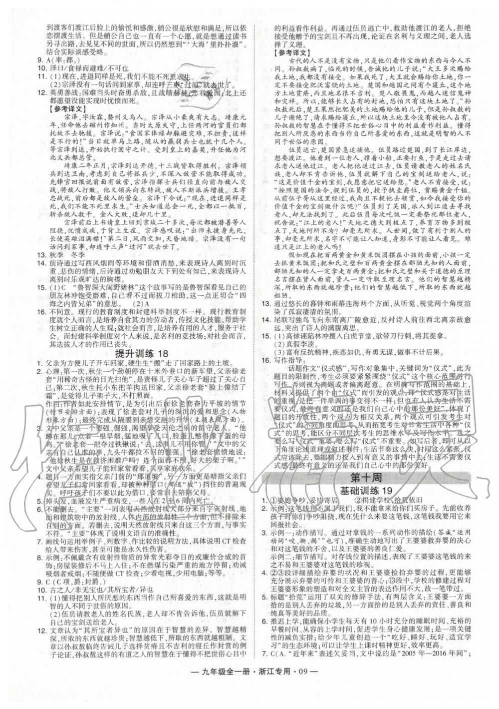 2019年經綸學典學霸組合訓練九年級語文全一冊人教版浙江專版 第9頁