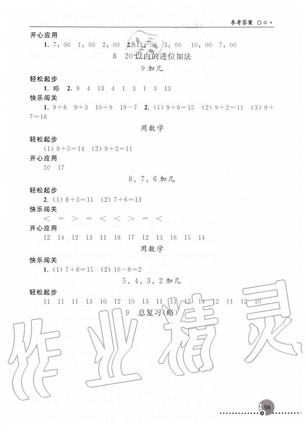 2019年同步練習(xí)冊(cè)一年級(jí)數(shù)學(xué)上冊(cè)人教版新疆專版 第6頁