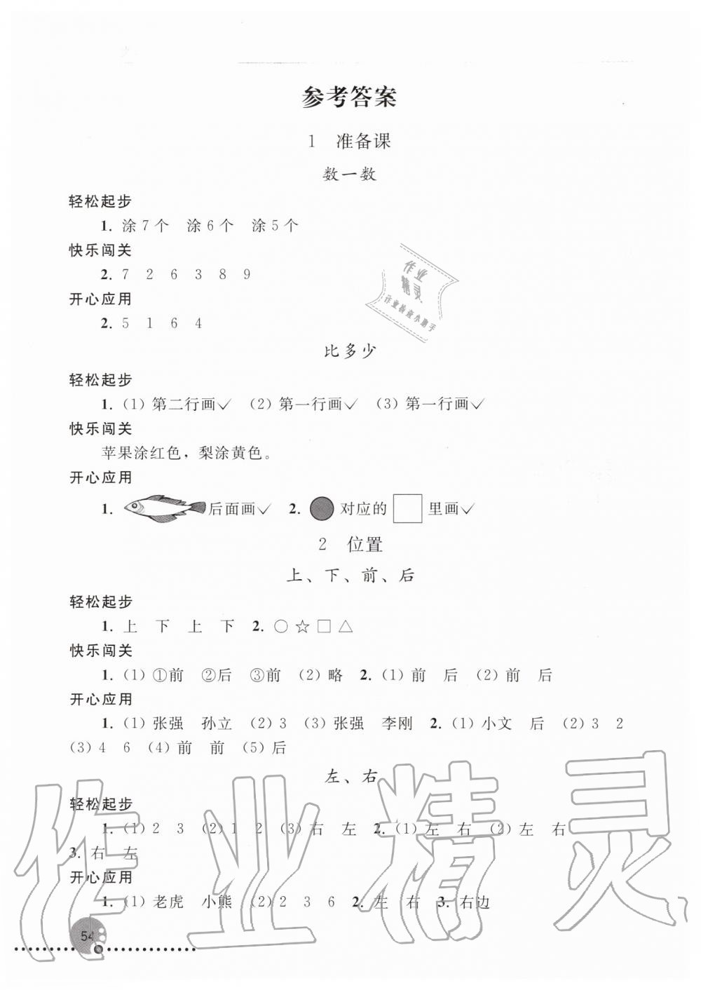 2019年同步練習(xí)冊一年級數(shù)學(xué)上冊人教版新疆專版 第1頁