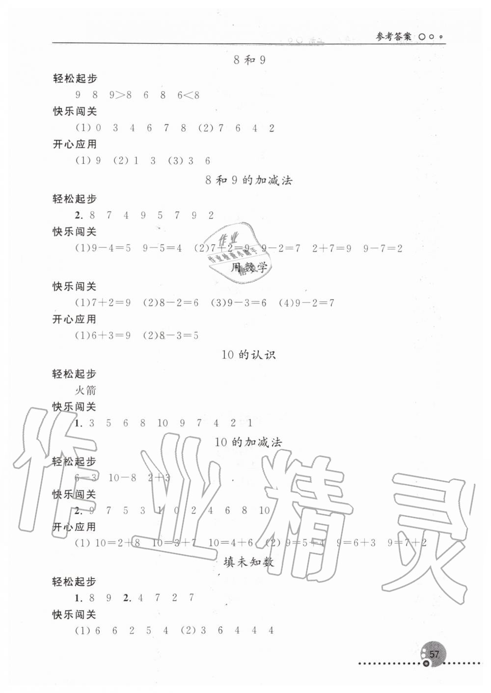 2019年同步練習(xí)冊(cè)一年級(jí)數(shù)學(xué)上冊(cè)人教版新疆專版 第4頁