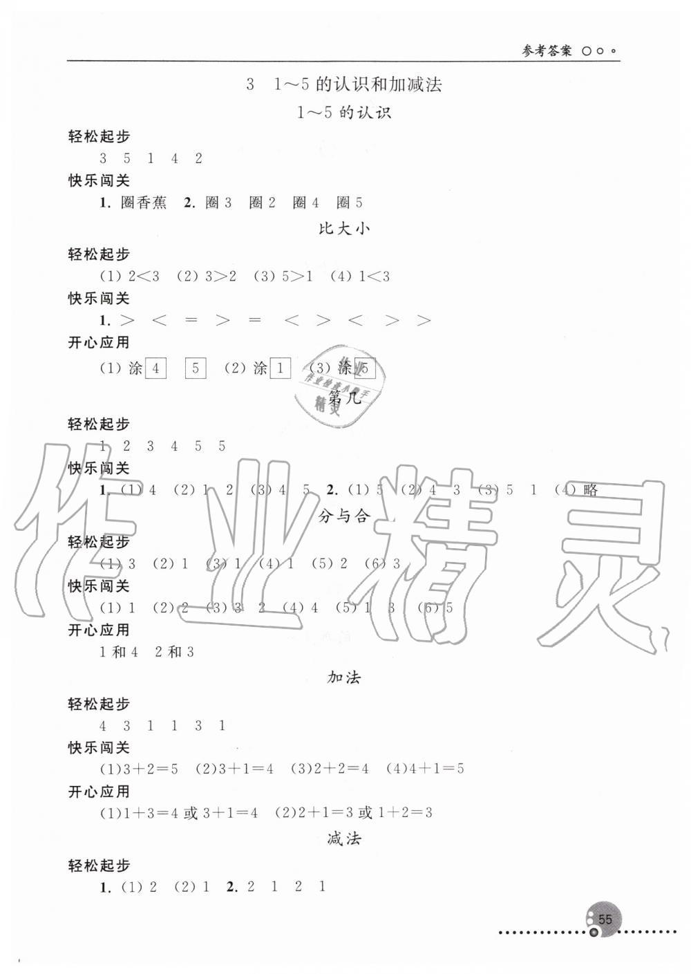 2019年同步練習(xí)冊(cè)一年級(jí)數(shù)學(xué)上冊(cè)人教版新疆專版 第2頁