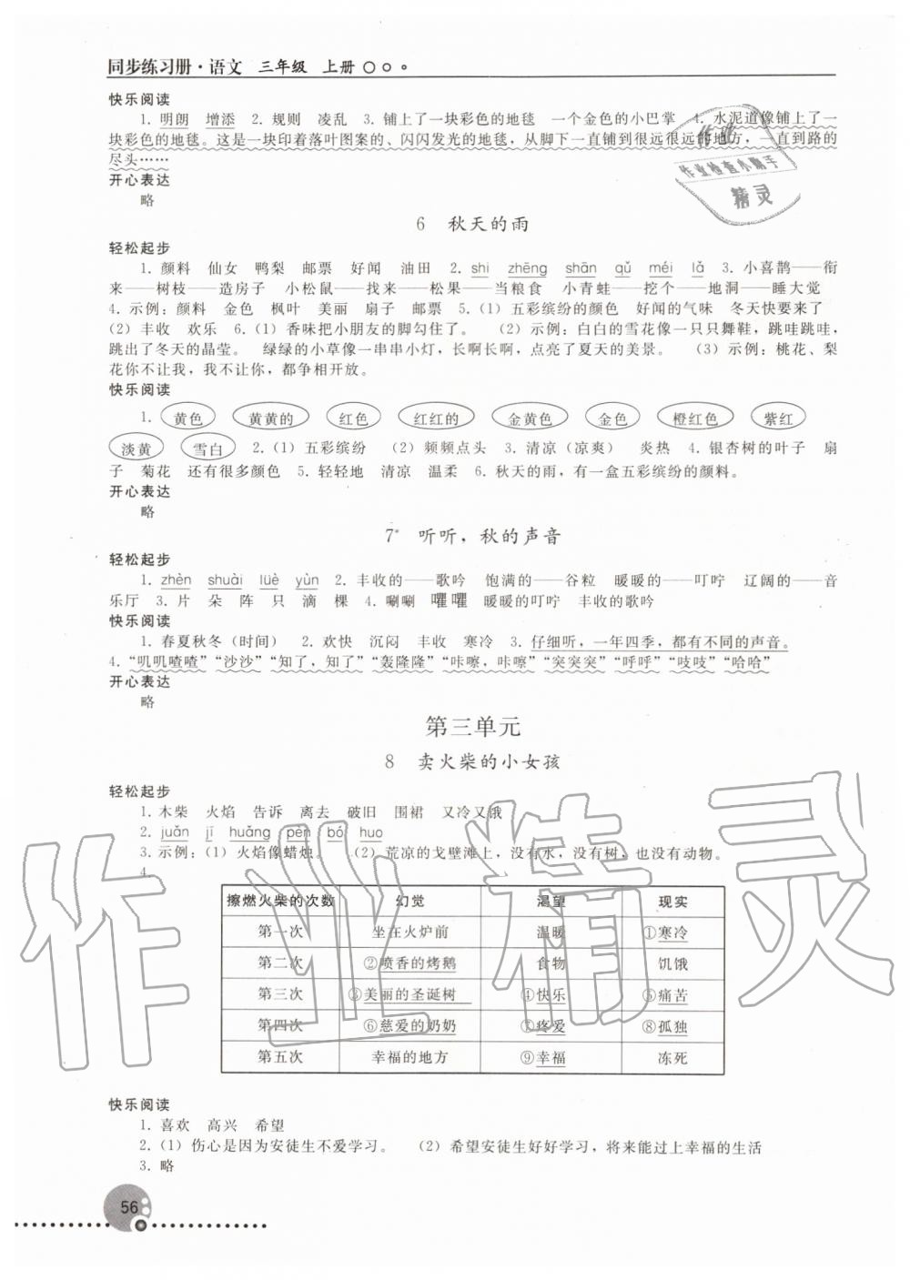 2019年同步练习册三年级语文上册人教版新疆专版 第2页