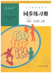 2019年同步練習(xí)冊(cè)九年級(jí)英語(yǔ)上冊(cè)人教版新疆專版