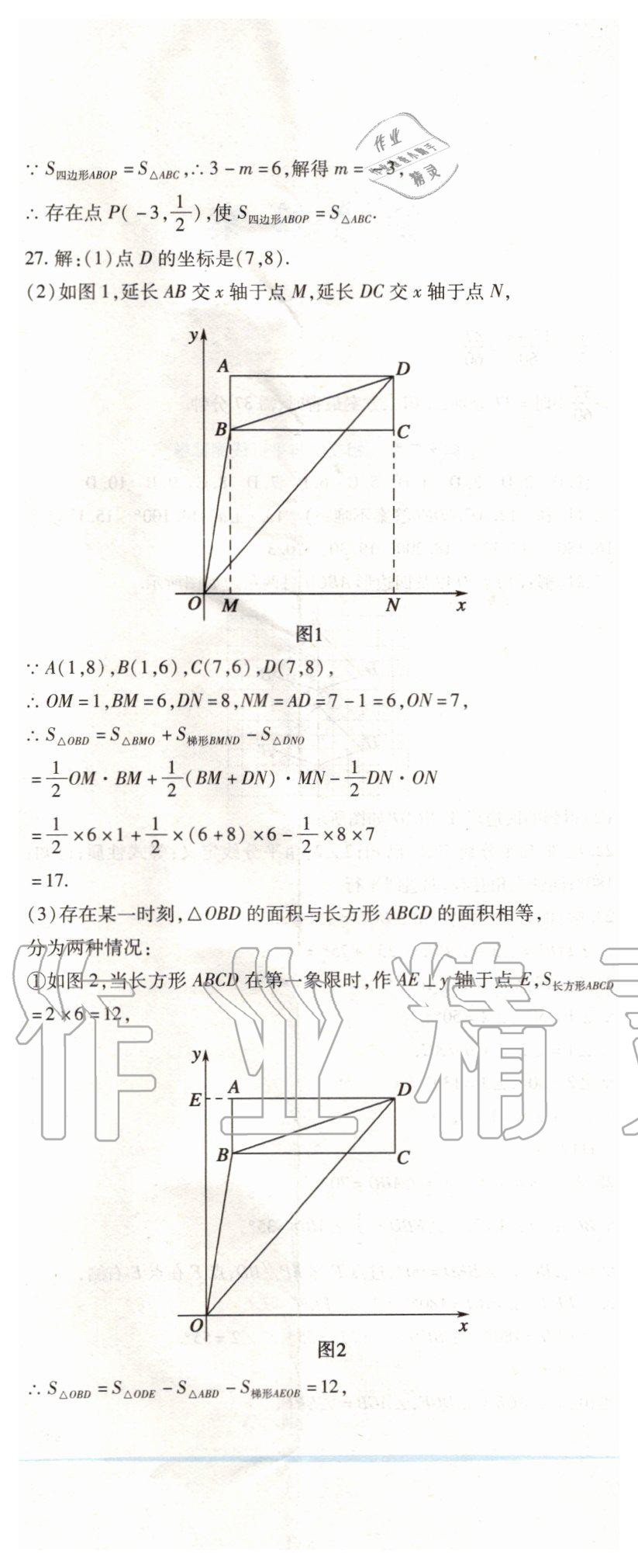 2019年精析巧練七年級數(shù)學上冊人教版 第21頁