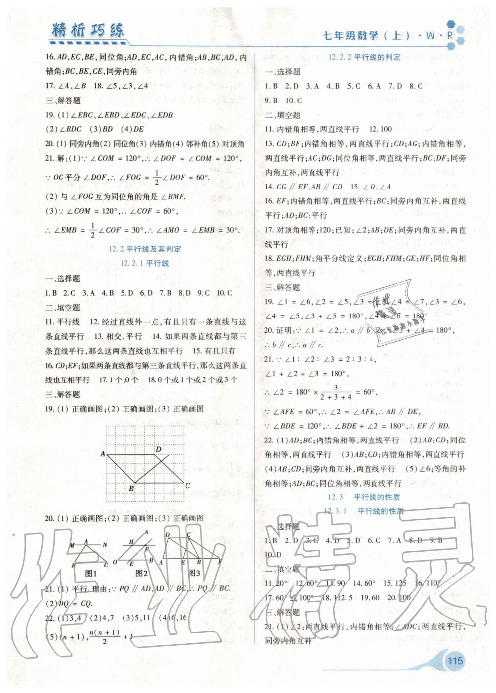 2019年精析巧練七年級數(shù)學上冊人教版 第7頁