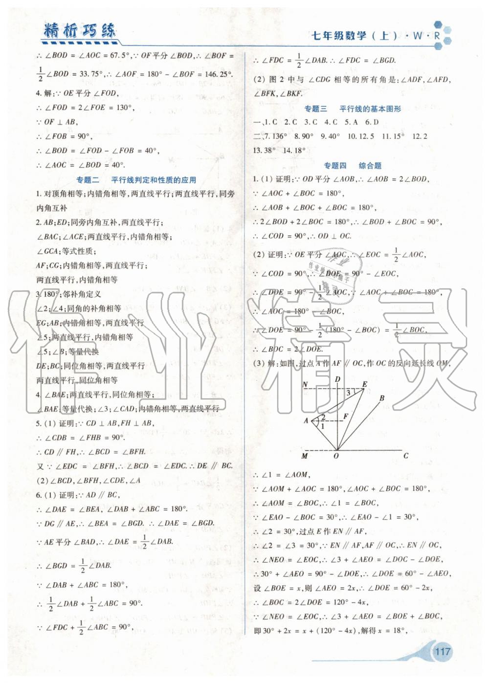 2019年精析巧練七年級數(shù)學上冊人教版 第9頁