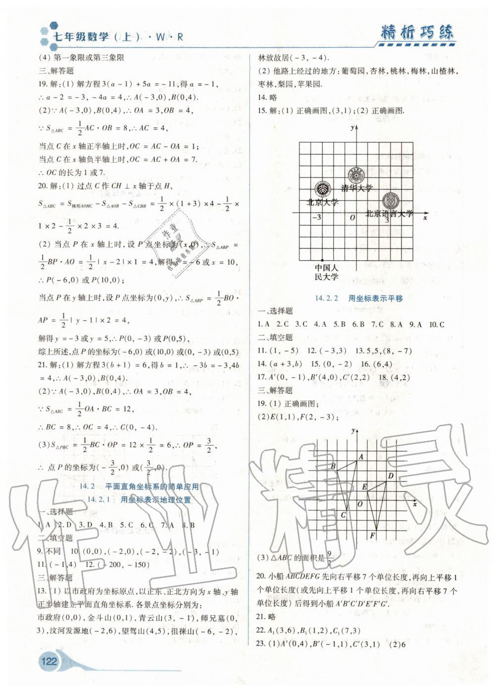 2019年精析巧練七年級(jí)數(shù)學(xué)上冊(cè)人教版 第14頁(yè)