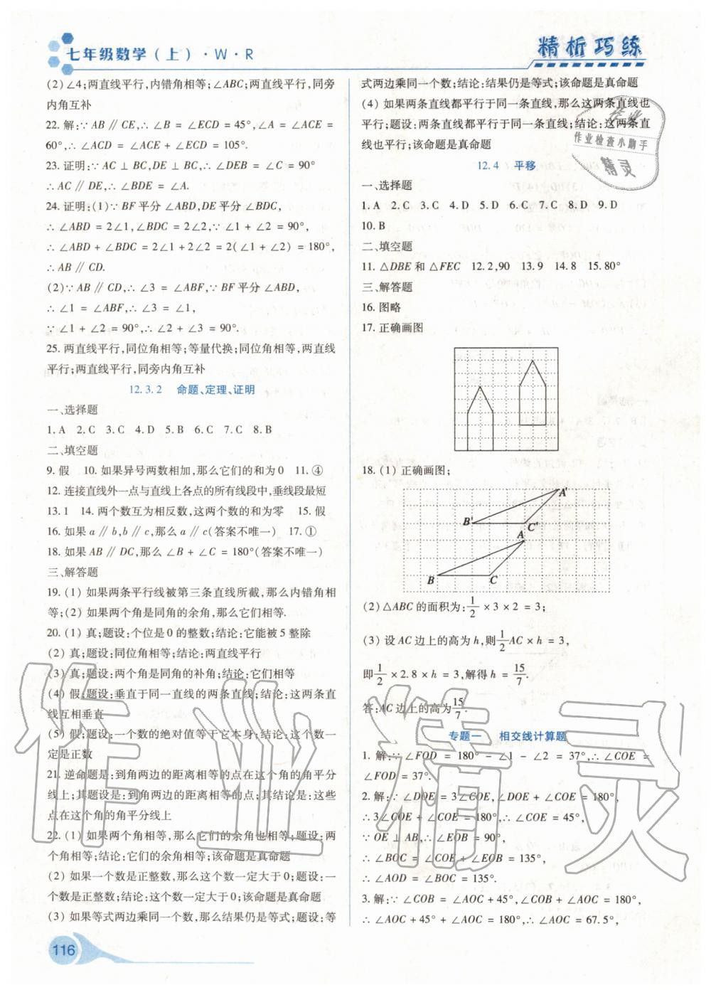 2019年精析巧練七年級(jí)數(shù)學(xué)上冊(cè)人教版 第8頁(yè)