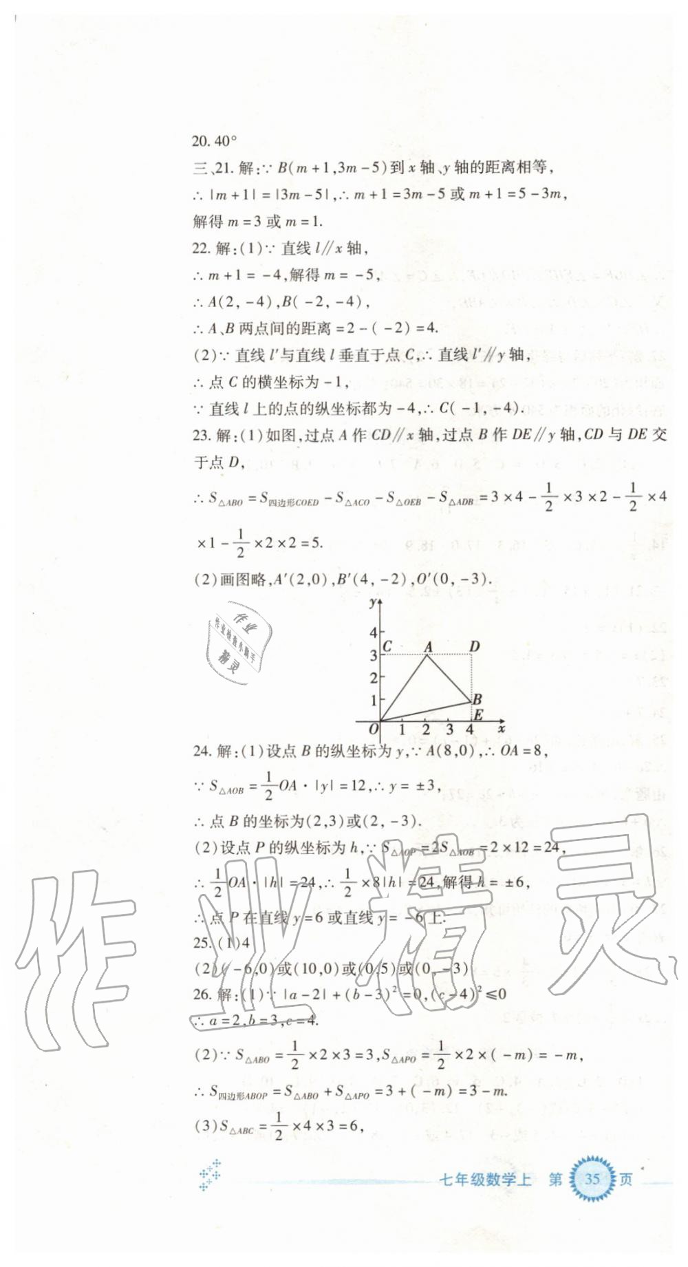 2019年精析巧練七年級數(shù)學上冊人教版 第20頁