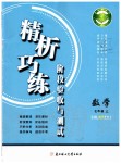 2019年精析巧練七年級數(shù)學(xué)上冊人教版