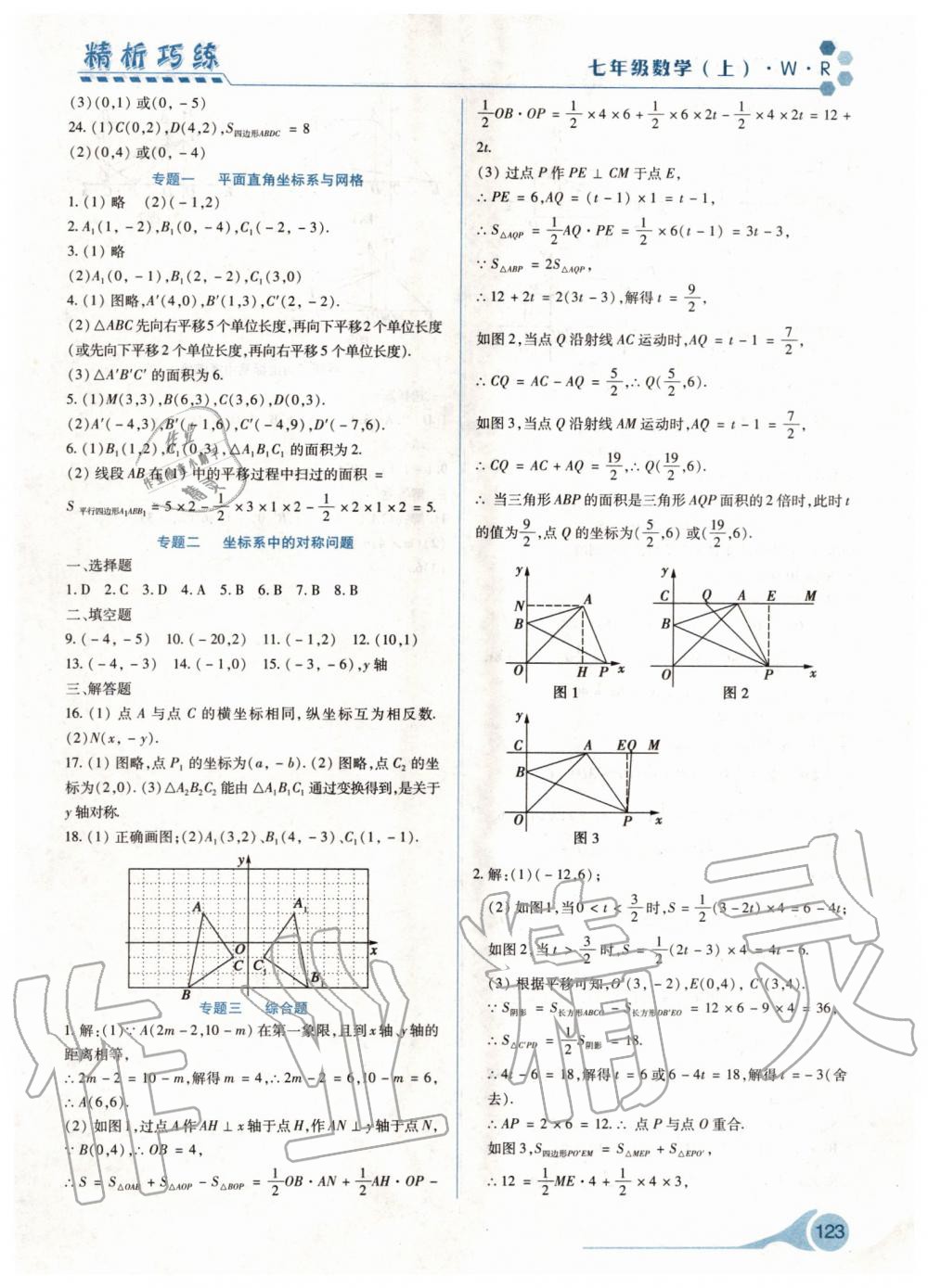 2019年精析巧練七年級數(shù)學(xué)上冊人教版 第15頁