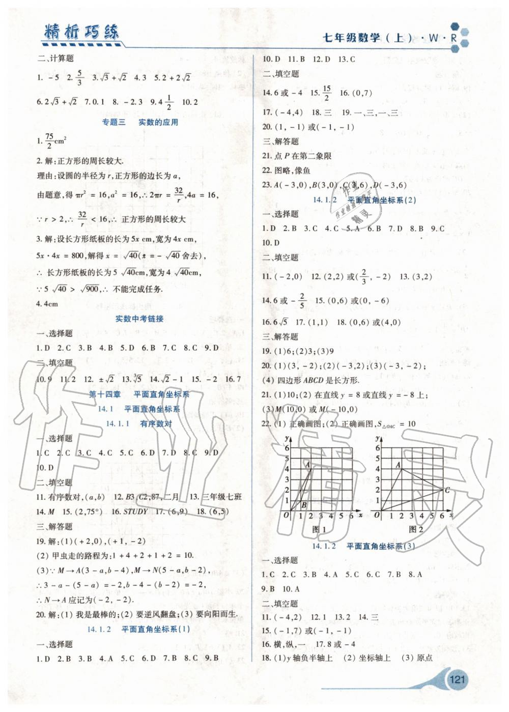 2019年精析巧練七年級數(shù)學(xué)上冊人教版 第13頁