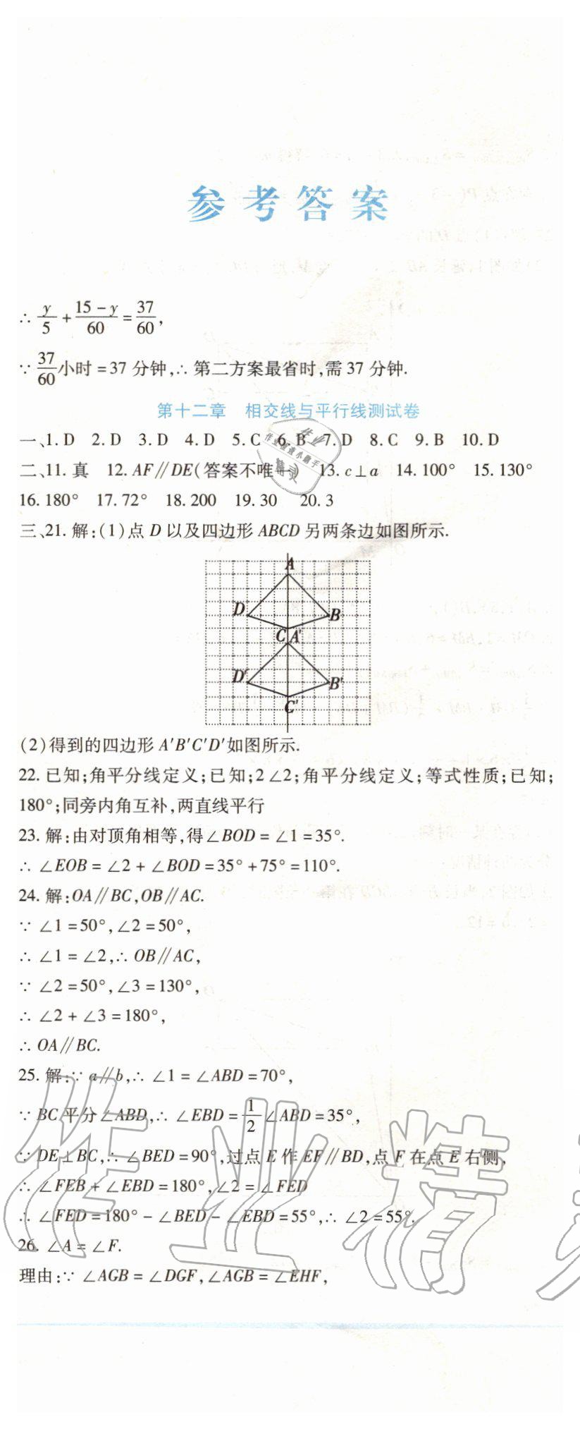 2019年精析巧練七年級數學上冊人教版 第18頁