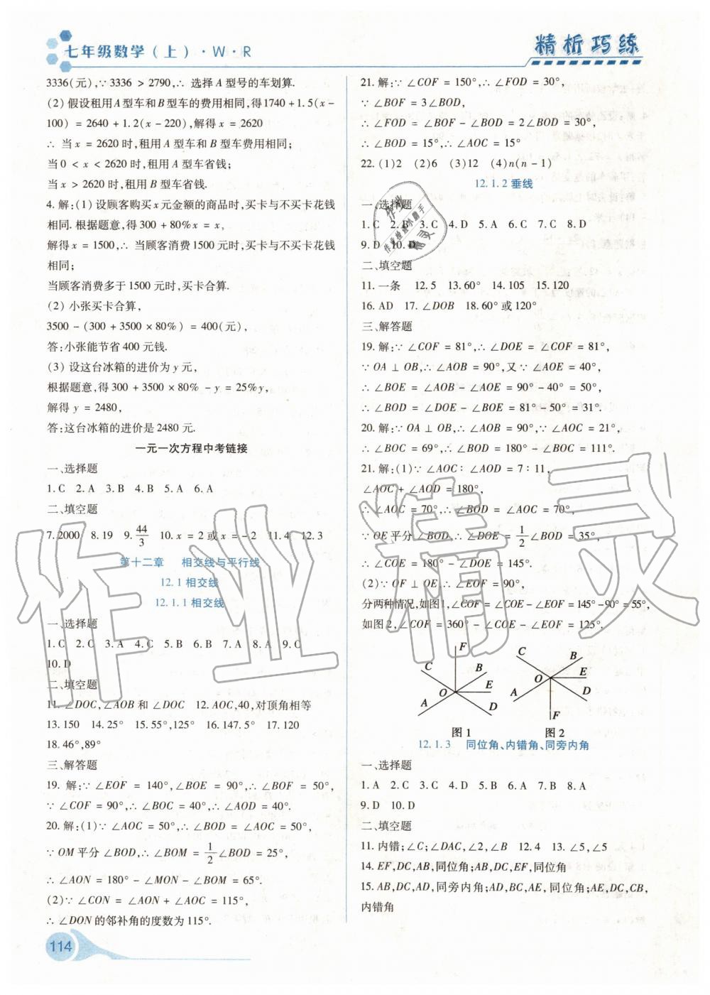 2019年精析巧練七年級數(shù)學(xué)上冊人教版 第6頁