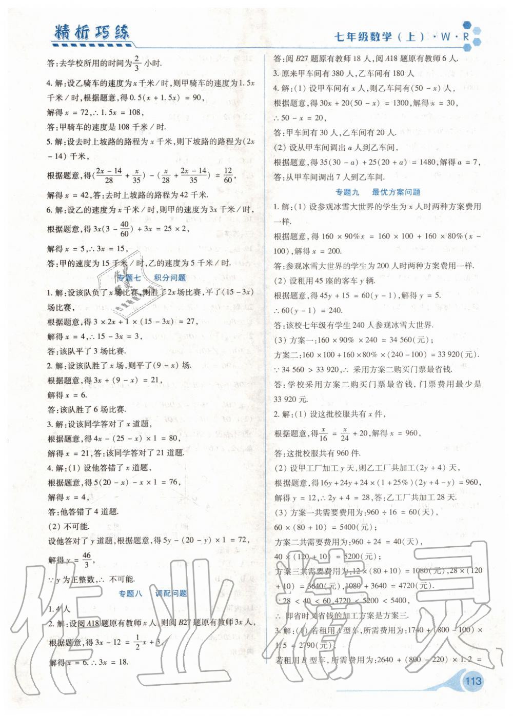 2019年精析巧練七年級數(shù)學(xué)上冊人教版 第5頁