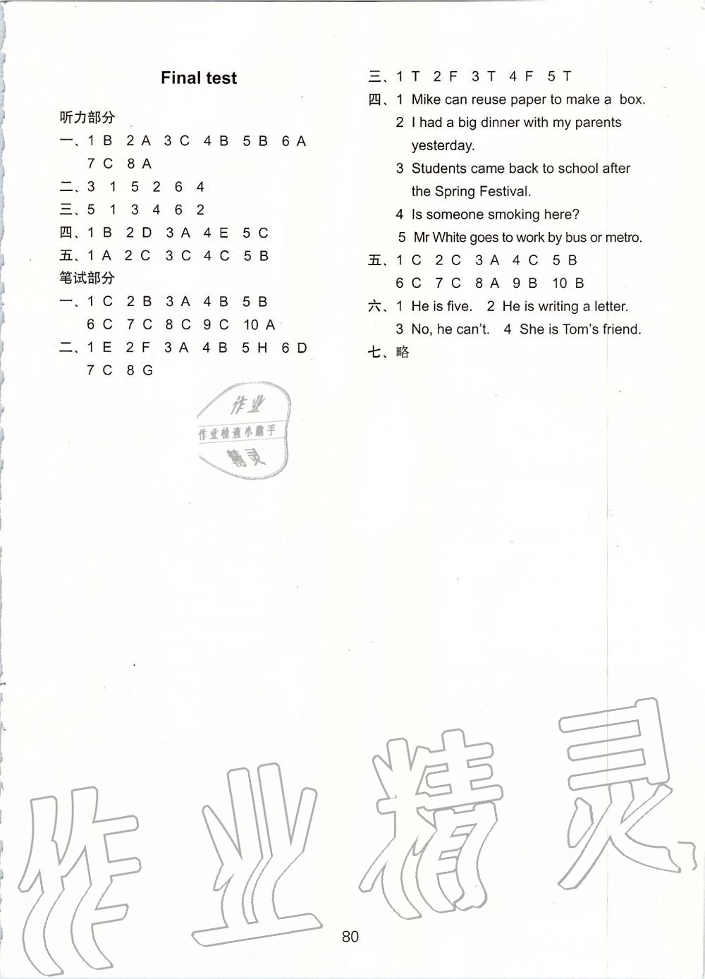 2019年課課練小學(xué)英語(yǔ)AB卷六年級(jí)上冊(cè)譯林版 第8頁(yè)