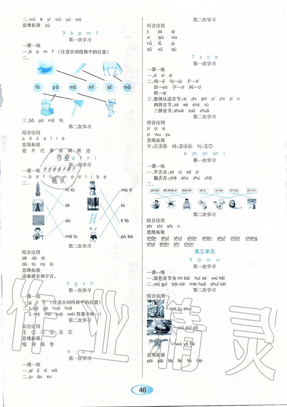 2019年資源與評(píng)價(jià)一年級(jí)語文上冊(cè)人教版 第2頁